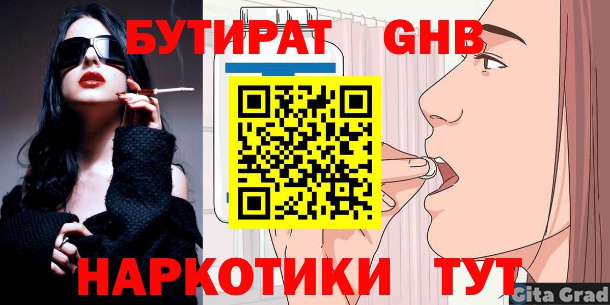 БУТИРАТ GHB  Вход с VPN  Санкт-Петербург 