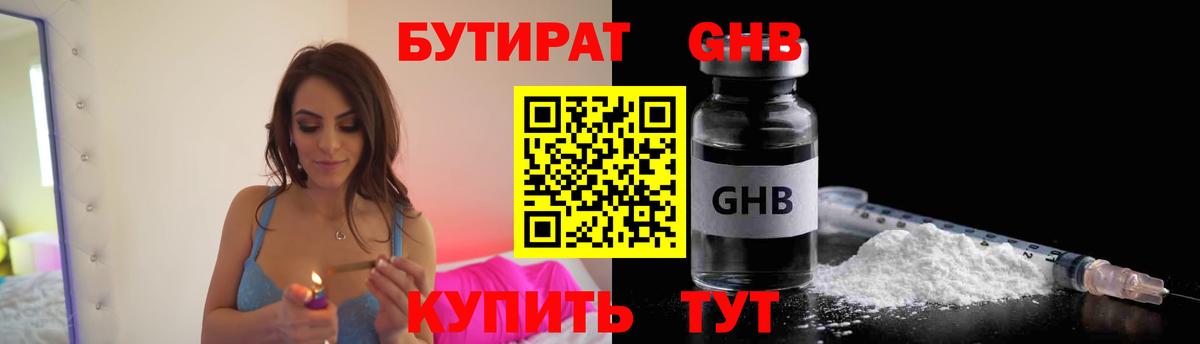 БУТИРАТ BDO Санкт-Петербург