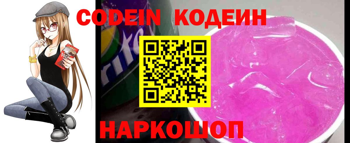Санкт-Петербург  Кодеиновый сироп Lean Purple Drank  Вход с VPN 