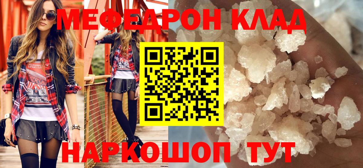 МЕФ mephedrone  МЯУ-МЯУ  Санкт-Петербург  Вход с VPN 